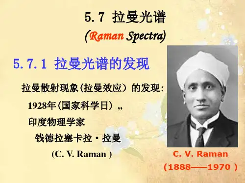 课件：拉曼光谱