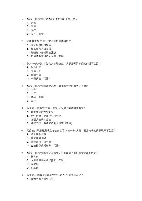 河南三支一扶试题