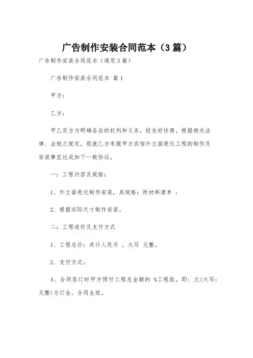 广告制作安装合同范本(3篇)