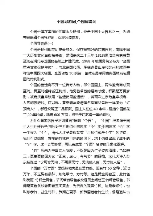 个园导游词,个园解说词