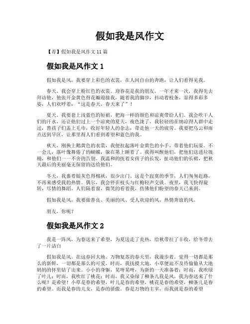 假如我是风作文