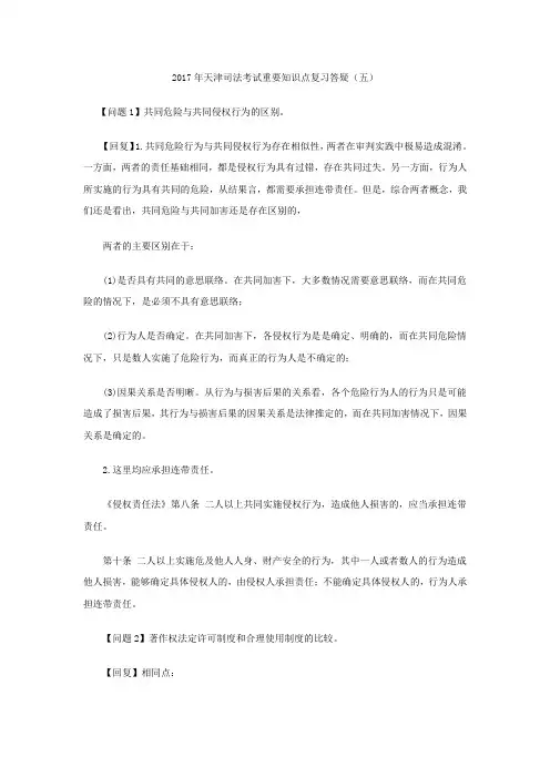 2017年天津司法考试重要知识点复习答疑(五)
