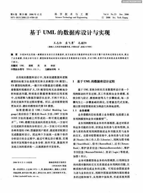基于UML的数据库设计与实现