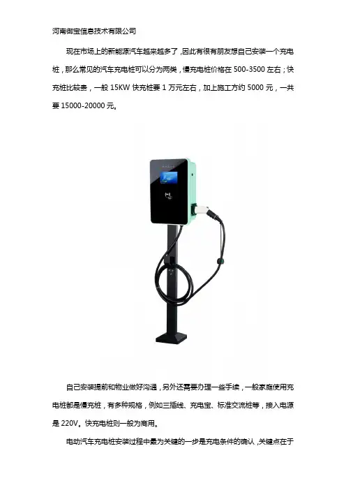 自家车位建充电桩多少钱一个