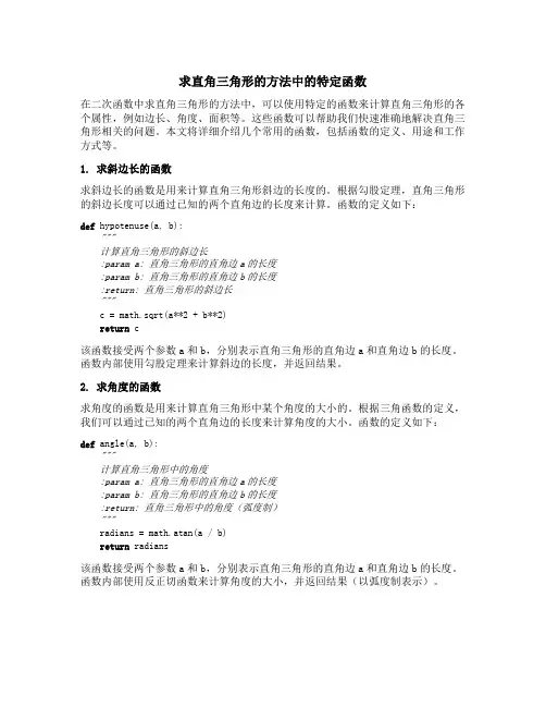 二次函数中求直角三角形的方法