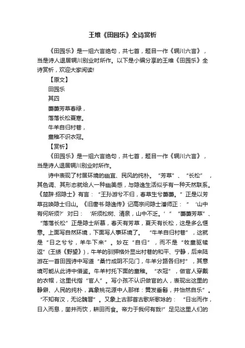 王维《田园乐》全诗赏析
