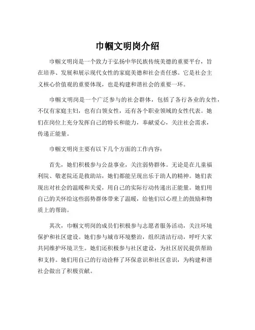 巾帼文明岗介绍