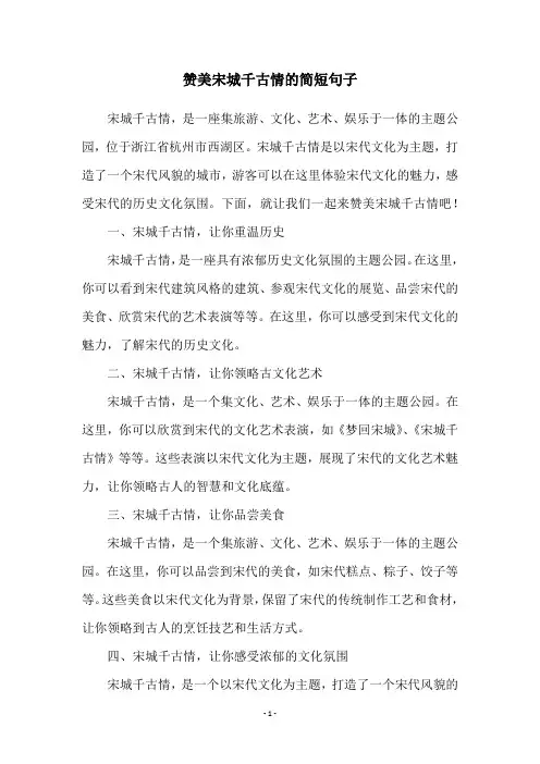 赞美宋城千古情的简短句子