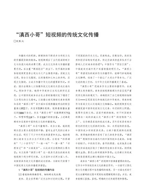 “_滇西小哥”短视频的传统文化传播