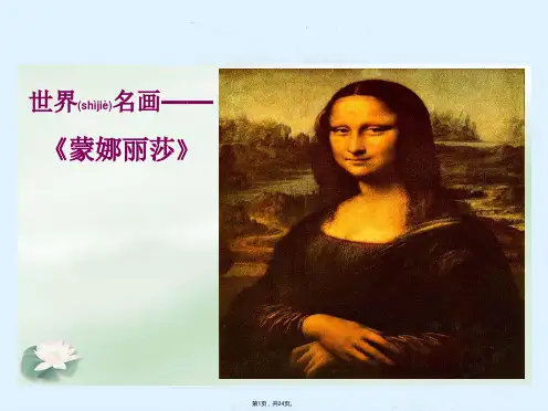 27《蒙娜丽莎之约》优质课PPT课件(共24张)