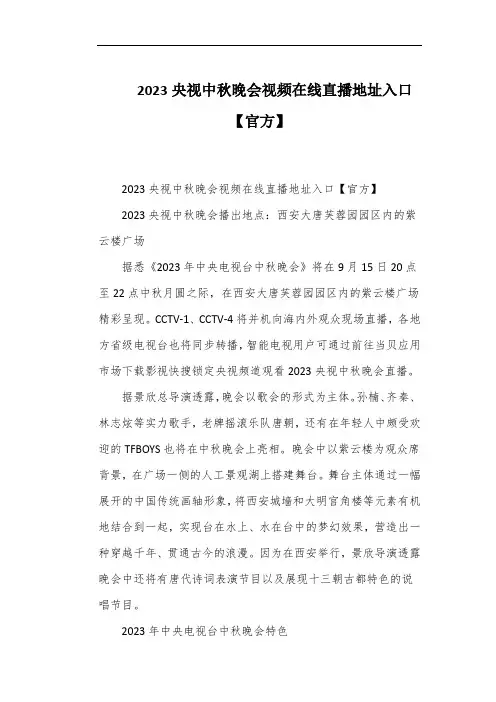 2023央视中秋晚会视频在线直播地址入口【官方】