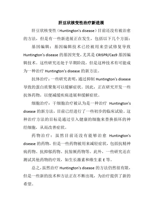 肝豆状核变性治疗新进展