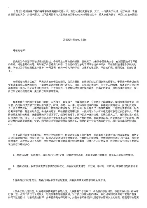 万能检讨书1000字5篇范文