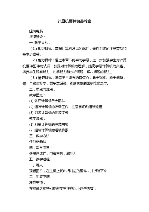 计算机硬件组装教案