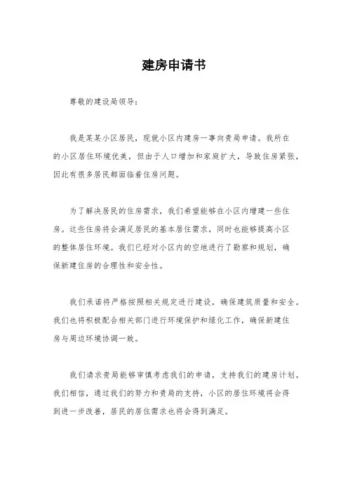 建房申请书