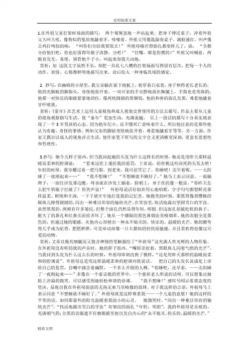 童年摘抄加赏析