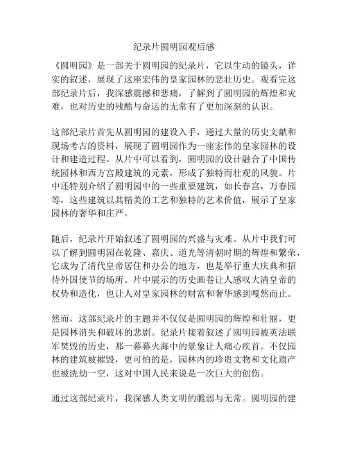 纪录片圆明园观后感