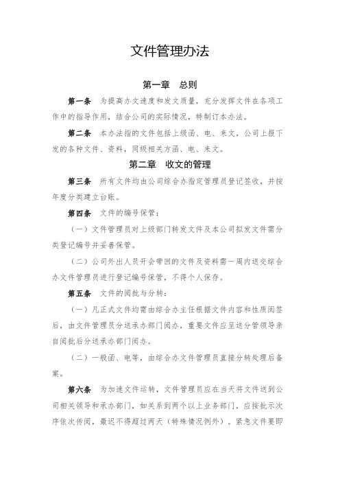 文件管理办法