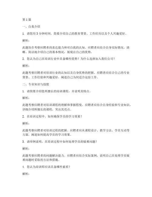 培训公司面试题目(3篇)