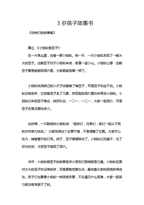 3岁孩子故事书