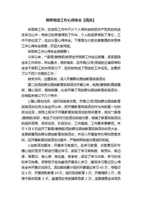 烟草物流工作心得体会【精选】