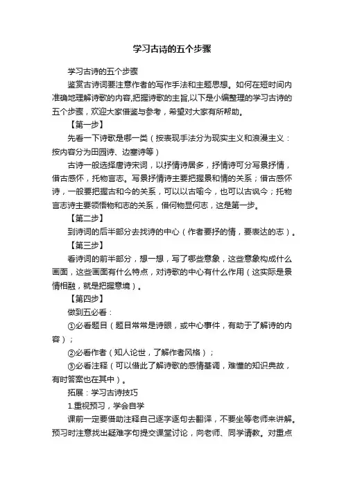 学习古诗的五个步骤