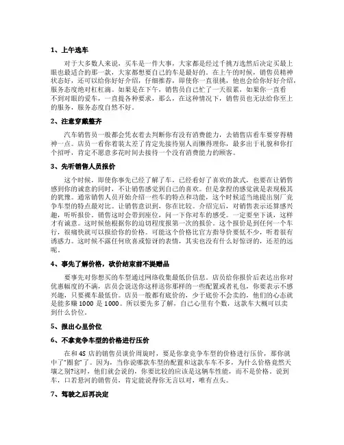 新手买车砍价技巧