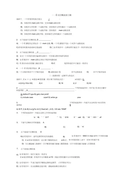 (完整版)【推荐】C语言各章节练习题(含答案)