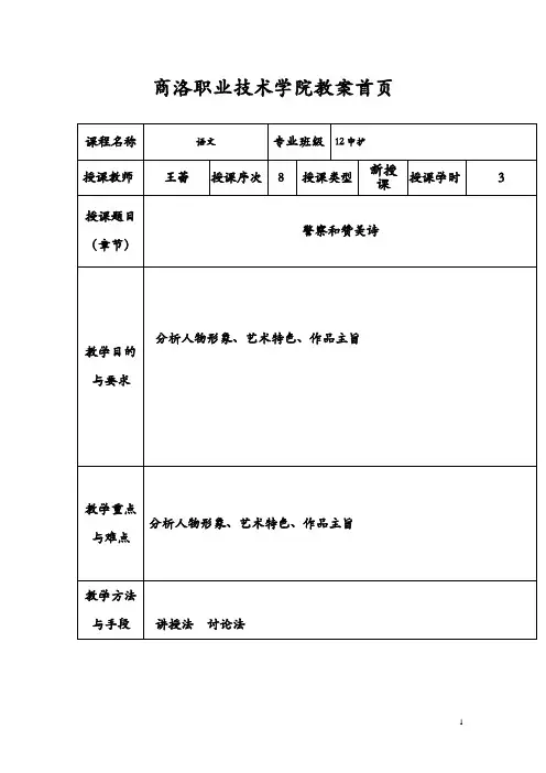 苏教版中职语文(基础模块)上册第27课《警察与赞美诗》word教案1