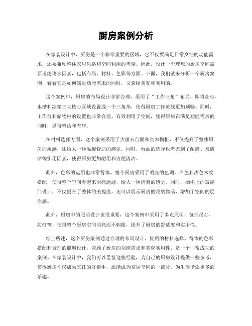 厨房案例分析