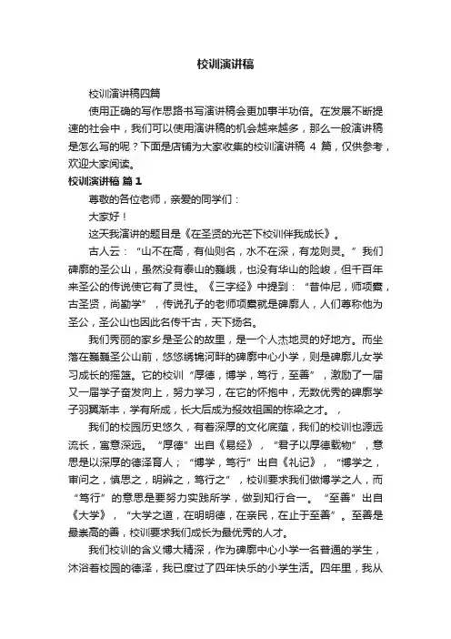 校训演讲稿