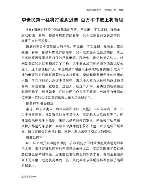 历史趣谈：李世民第一猛将打败尉迟恭 百万军中取上将首级