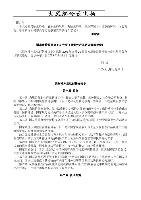 Hddvca国家质检总局第117号令《强制性产品认证管理规定》