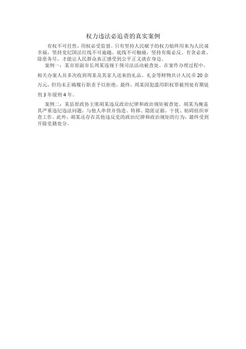 权力违法必追责的真实案例