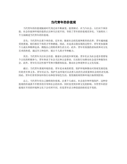 当代青年的价值观