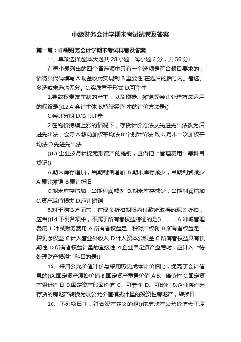 中级财务会计学期末考试试卷及答案