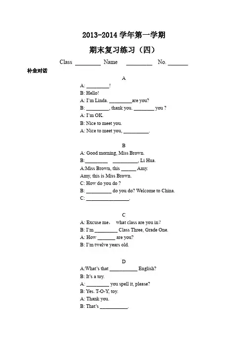仁爱版英语七年级上册总复习补全对话专题(word文档良心出品)