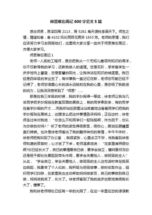师恩难忘周记600字范文5篇