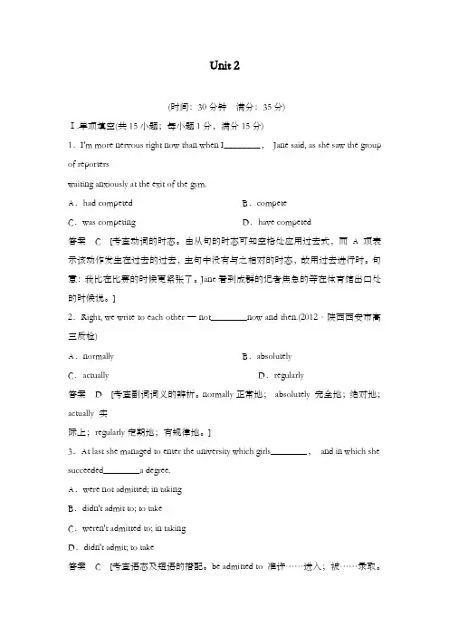 最新精编高中人教版高中英语高三英语一轮复习必修2 Unit 2单元检测卷及解析