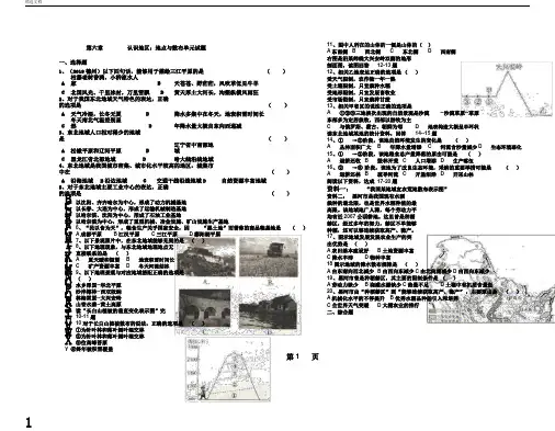湘教版八年级地理下册第六章《认识区域：位置与分布》单元测试题