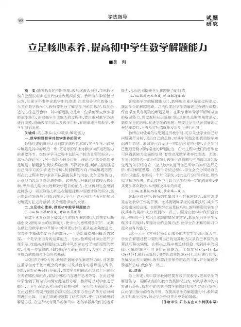 立足核心素养，提高初中学生数学解题能力