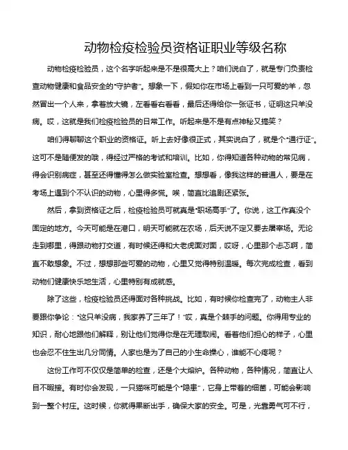 动物检疫检验员资格证职业等级名称
