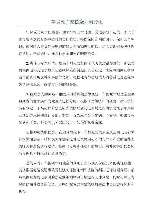 车祸死亡赔偿金如何分配