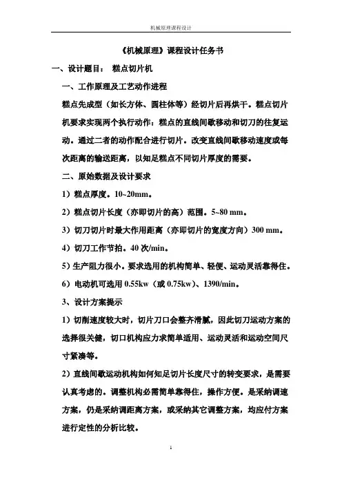 课程设计糕点切片机