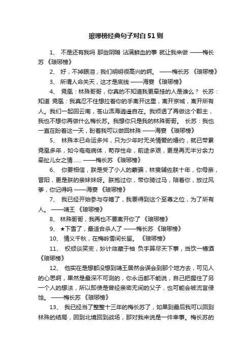 琅琊榜经典句子对白51则