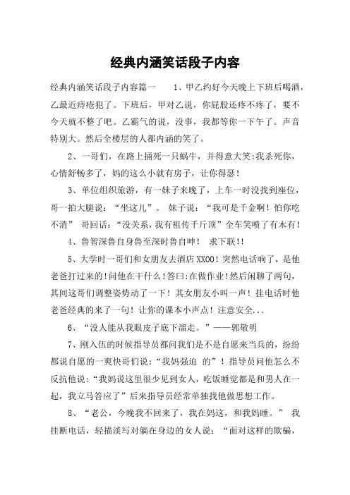 经典内涵笑话段子内容