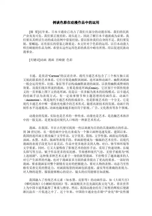 例谈色彩在动漫作品中的运用