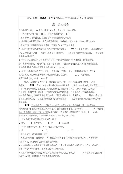 浙江省金华十校2016-2017学年高二下学期期末考试语文试题
