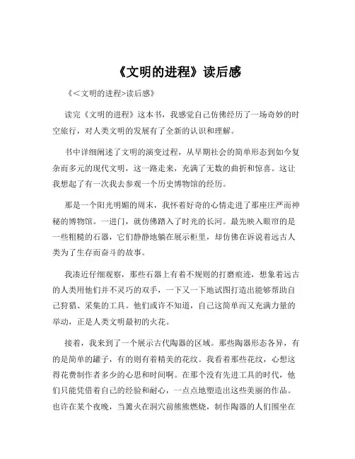 《文明的进程》读后感