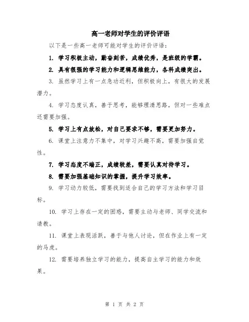 高一老师对学生的评价评语